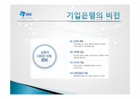 [취업정보분석] 기업은행 탐방-6