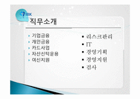[취업정보분석] 기업은행 탐방-9