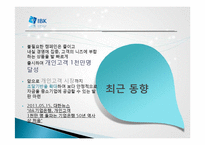 [취업정보분석] 기업은행 탐방-10