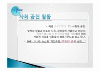 [취업정보분석] 기업은행 탐방-12