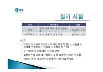 [취업정보분석] 기업은행 탐방-15