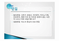 [취업정보분석] 기업은행 탐방-16