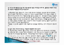 [취업정보분석] 기업은행 탐방-19