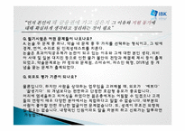 [취업정보분석] 기업은행 탐방-20