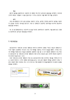 웅진씽크빅 PR 캠페인 사례연구-13