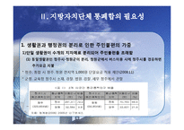 지방자치단체 통폐합-5
