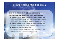 지방자치단체 통폐합-7