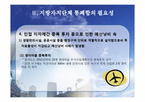 지방자치단체 통폐합-11