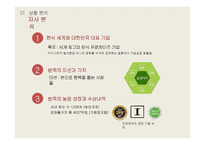 [광고홍보] 본죽 PR 캠페인 분석 및 기획-3