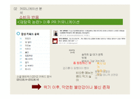[광고홍보] 본죽 PR 캠페인 분석 및 기획-17