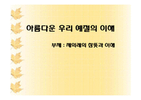 제의례의 참뜻과 이해-1