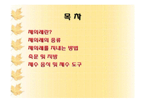 제의례의 참뜻과 이해-2