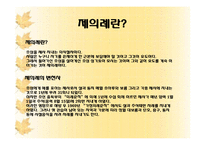 제의례의 참뜻과 이해-4