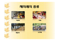 제의례의 참뜻과 이해-6
