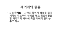 제의례의 참뜻과 이해-7