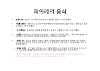제의례의 참뜻과 이해-13