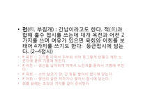 제의례의 참뜻과 이해-14