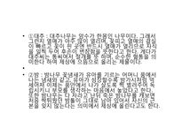 제의례의 참뜻과 이해-18