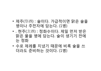 제의례의 참뜻과 이해-20