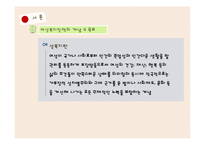 우리나라 여성복지정책의 한계와 미래-6