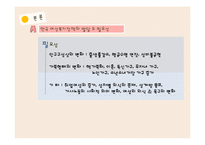 우리나라 여성복지정책의 한계와 미래-9