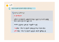 우리나라 여성복지정책의 한계와 미래-12