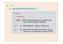 우리나라 여성복지정책의 한계와 미래-14