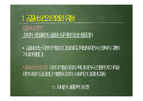 13장 공공서비스(Public Service)-3