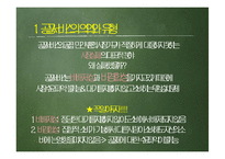 13장 공공서비스(Public Service)-4