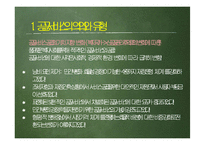 13장 공공서비스(Public Service)-5