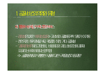 13장 공공서비스(Public Service)-8