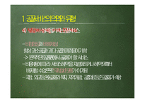 13장 공공서비스(Public Service)-10