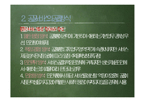 13장 공공서비스(Public Service)-11
