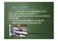 13장 공공서비스(Public Service)-15