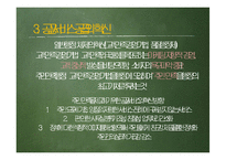 13장 공공서비스(Public Service)-20