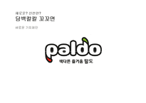 [광고기획] 팔도 꼬꼬면 매체계획, IMC전략-1