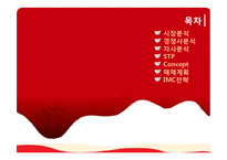 [광고기획] 팔도 꼬꼬면 매체계획, IMC전략-3