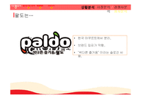 [광고기획] 팔도 꼬꼬면 매체계획, IMC전략-9