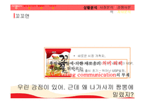 [광고기획] 팔도 꼬꼬면 매체계획, IMC전략-12