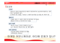 [광고기획] 팔도 꼬꼬면 매체계획, IMC전략-13