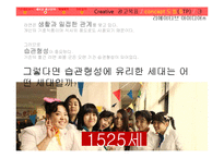 [광고기획] 팔도 꼬꼬면 매체계획, IMC전략-16