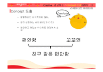 [광고기획] 팔도 꼬꼬면 매체계획, IMC전략-20