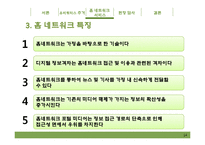 주거복지와 유비쿼터스 -홈 네트워크 서비스-14