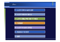 양로원과 주거 환경-2