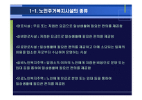 양로원과 주거 환경-4