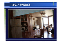 양로원과 주거 환경-11