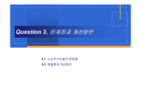 양로원과 주거 환경-16