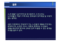 양로원과 주거 환경-20