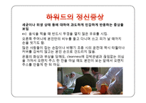 Obsessive Copulsive Disorder(강박증)와 관련된 영화 `에비에이터` 의 인물 성격 및 정신증상 분석-7