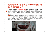 Obsessive Copulsive Disorder(강박증)와 관련된 영화 `에비에이터` 의 인물 성격 및 정신증상 분석-8